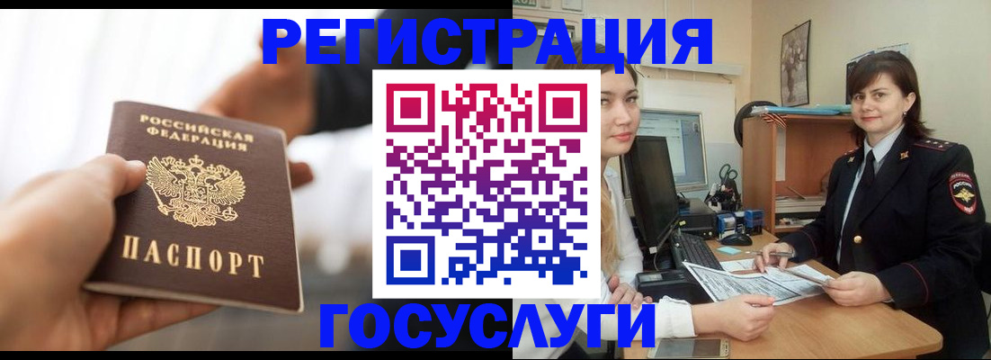 временная регистрация госуслуги в Юже