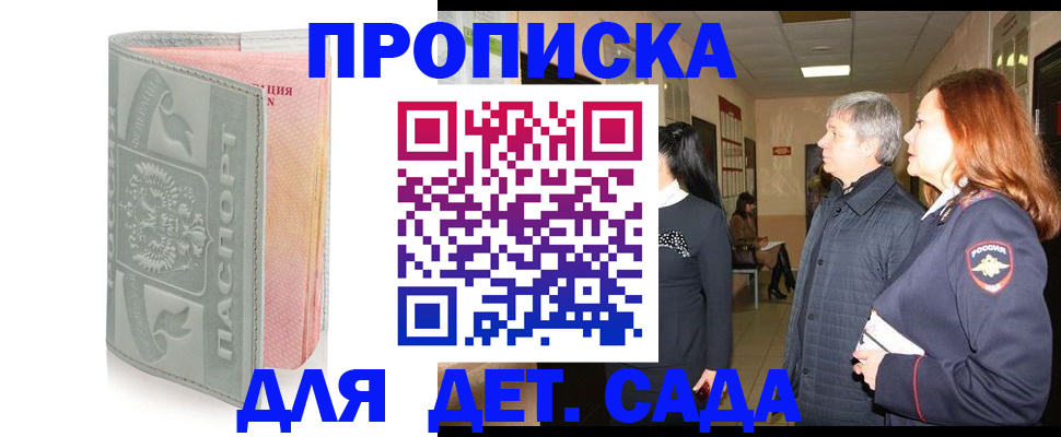 прописка законно в Юже