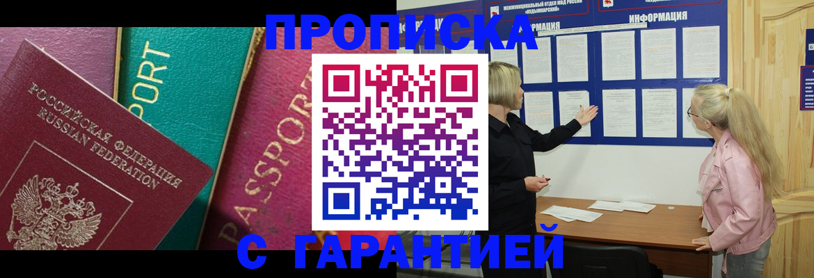 временная прописка в Юже