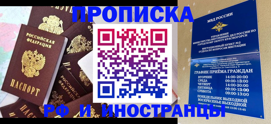временная регистрация купить в Юже